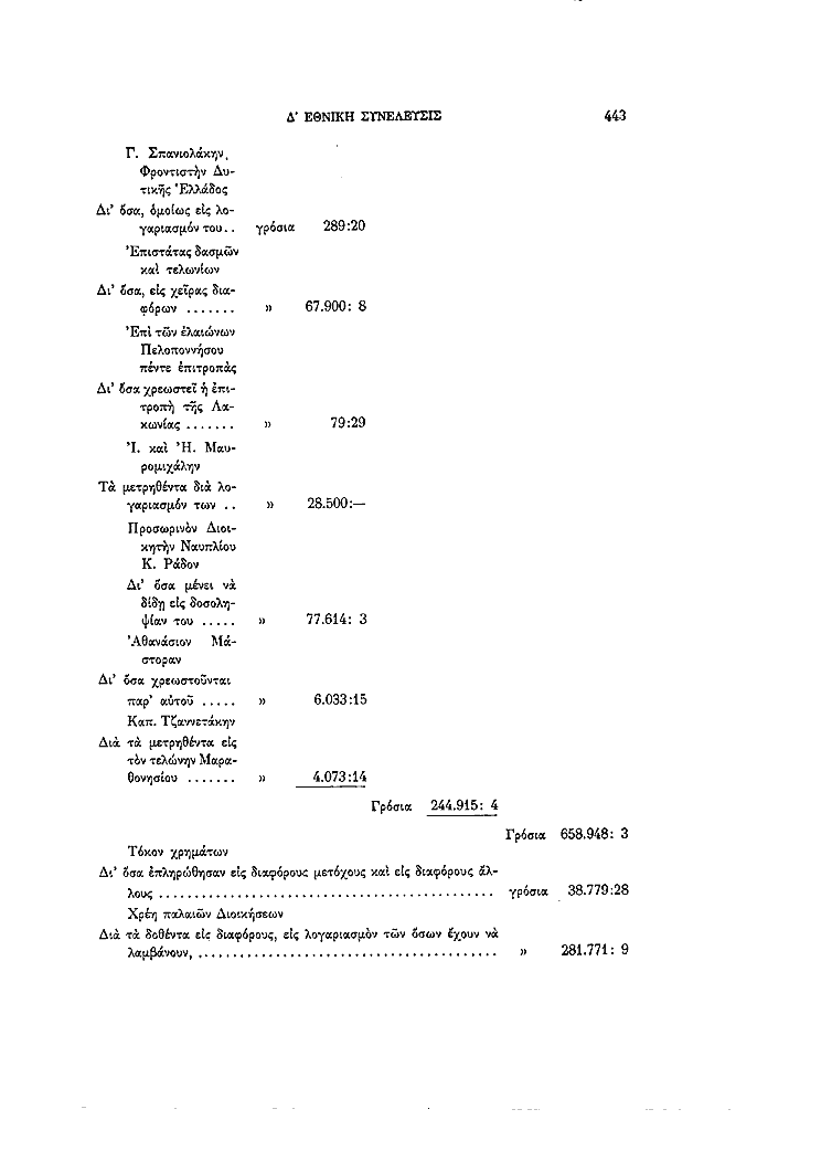 Τόμος 4, σελίδα 443