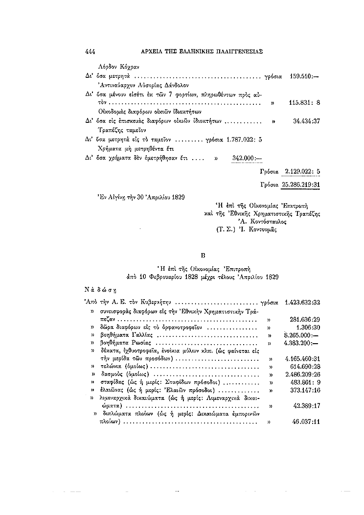 Τόμος 4, σελίδα 444