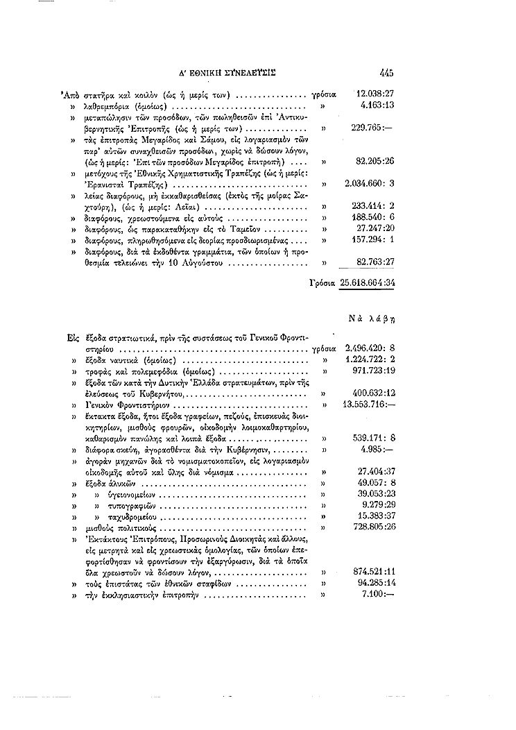 Τόμος 4, σελίδα 445