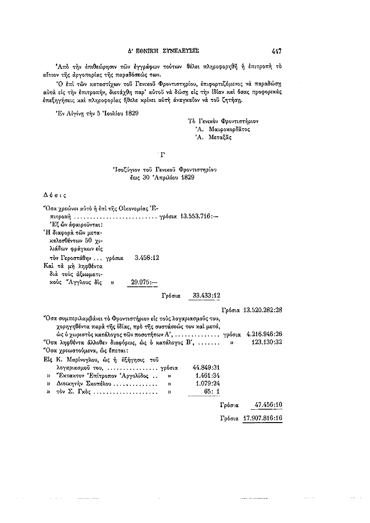Τόμος 4, σελίδα 447