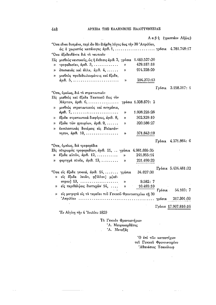 Τόμος 4, σελίδα 448