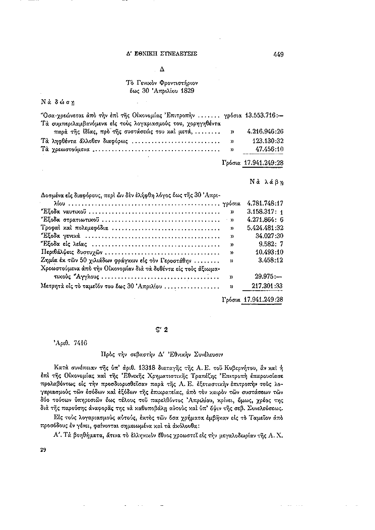 Τόμος 4, σελίδα 449