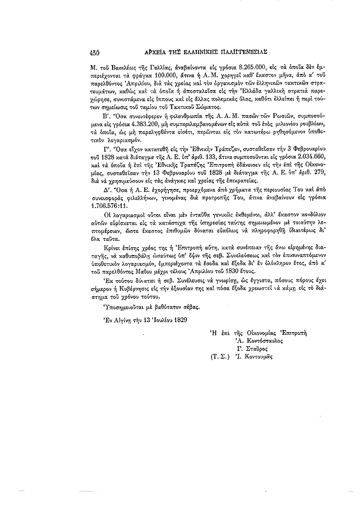 Τόμος 4, σελίδα 450