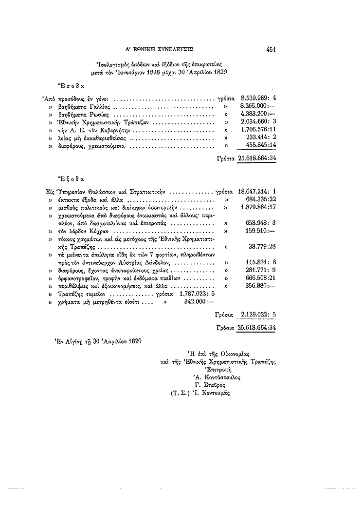 Τόμος 4, σελίδα 451