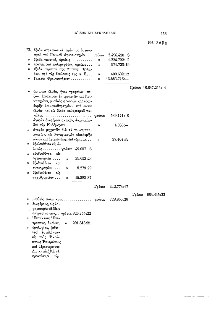 Τόμος 4, σελίδα 453