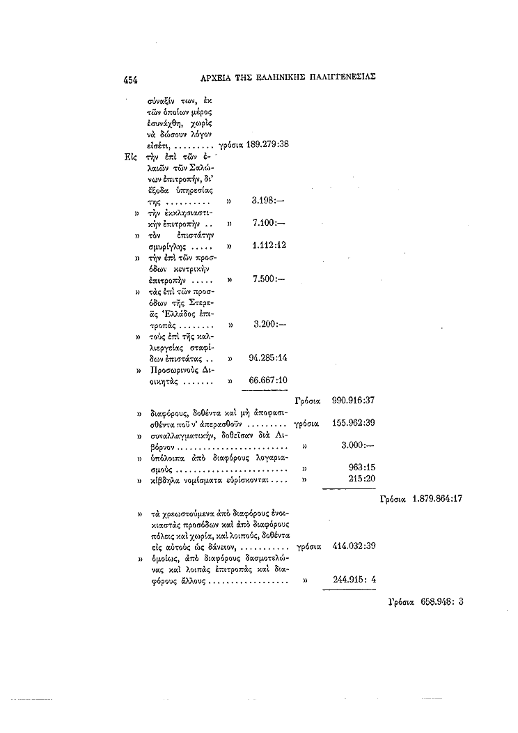 Τόμος 4, σελίδα 454