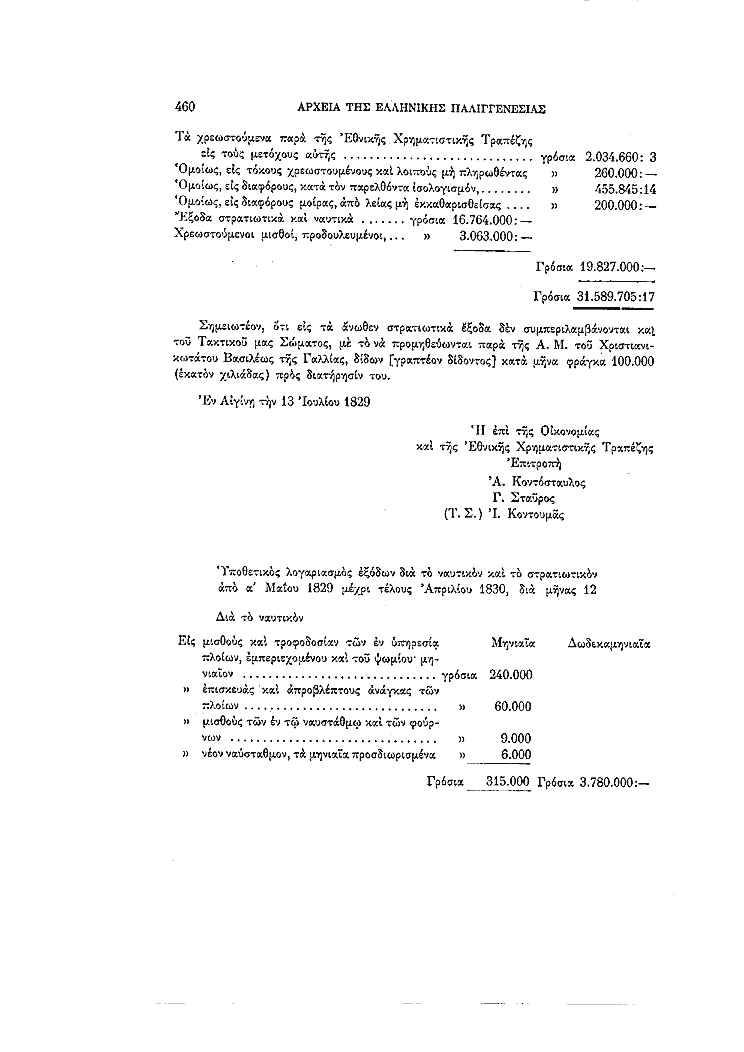 Τόμος 4, σελίδα 460