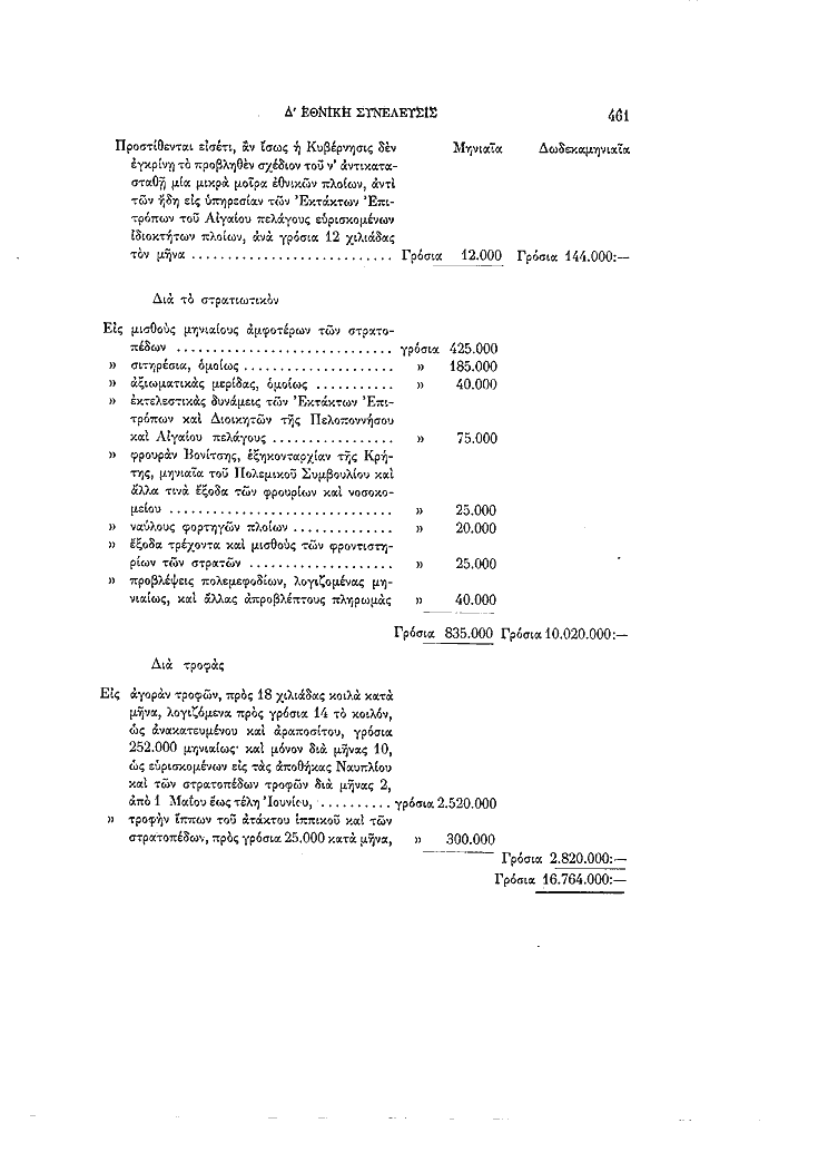 Τόμος 4, σελίδα 461