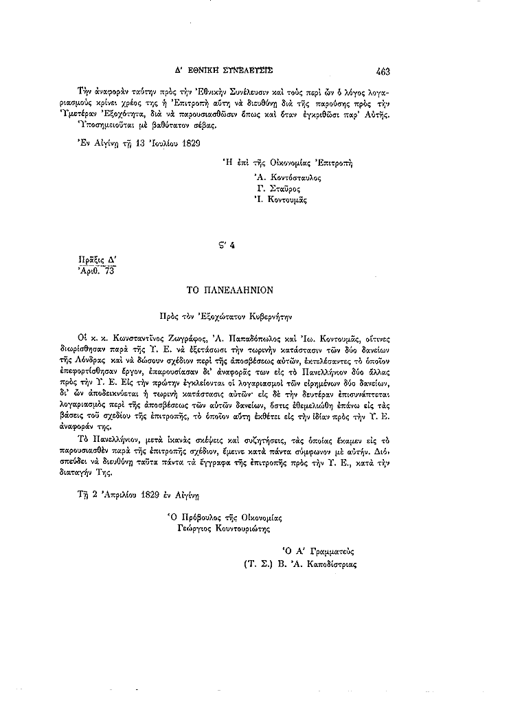 Τόμος 4, σελίδα 463