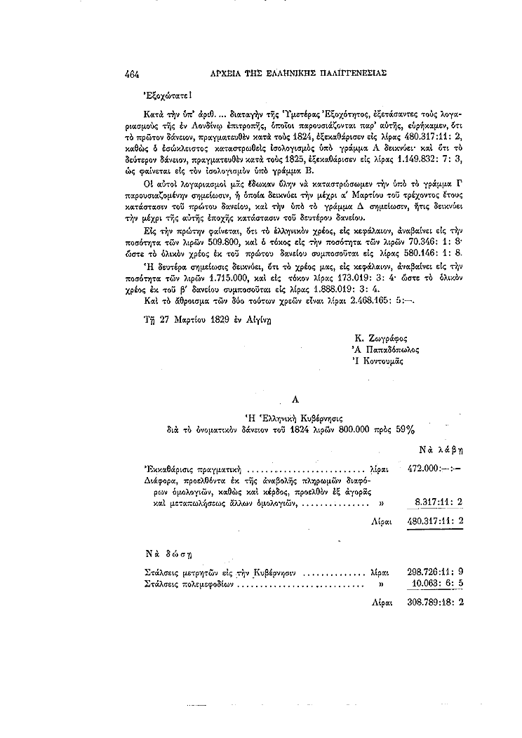 Τόμος 4, σελίδα 464