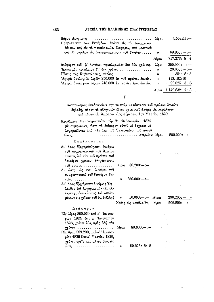 Τόμος 4, σελίδα 466