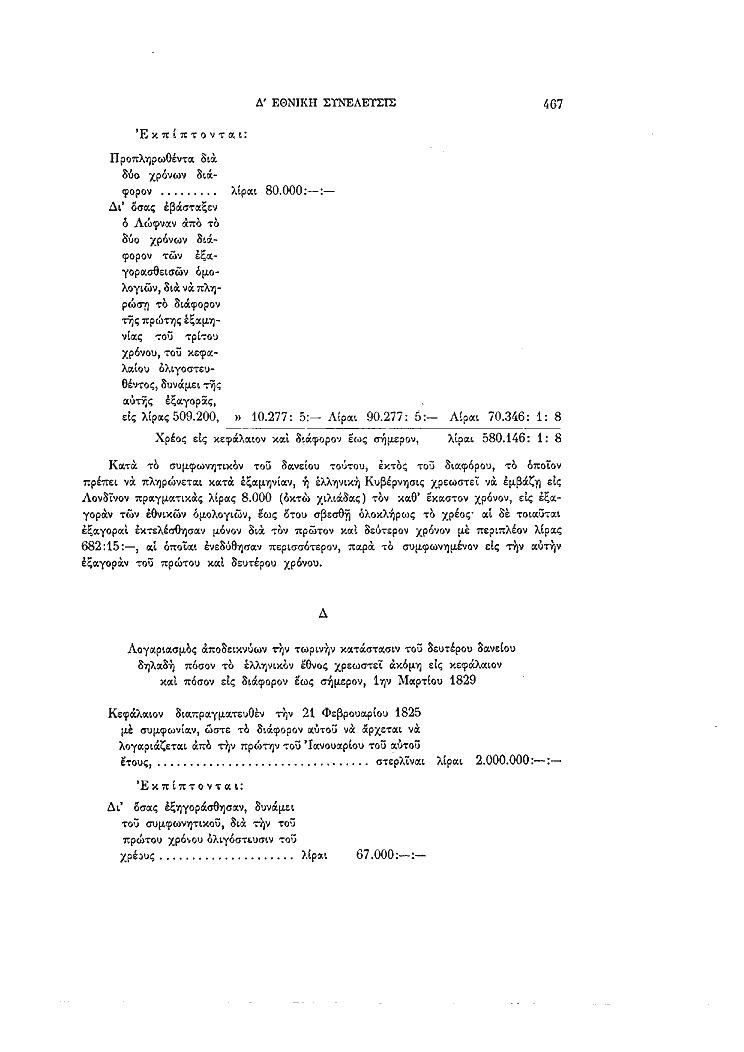 Τόμος 4, σελίδα 467