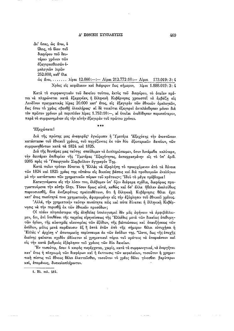 Τόμος 4, σελίδα 469