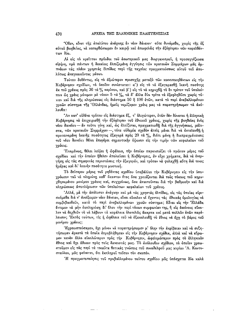 Τόμος 4, σελίδα 470