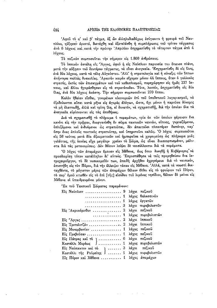 Τόμος 4, σελίδα 484