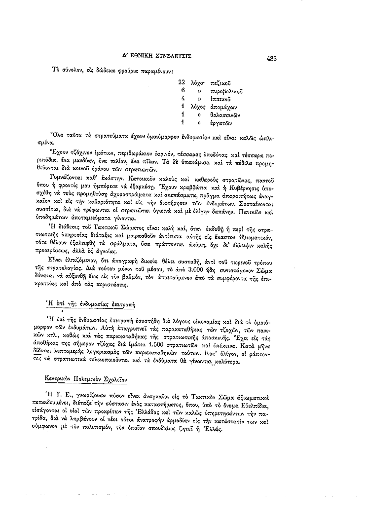 Τόμος 4, σελίδα 485