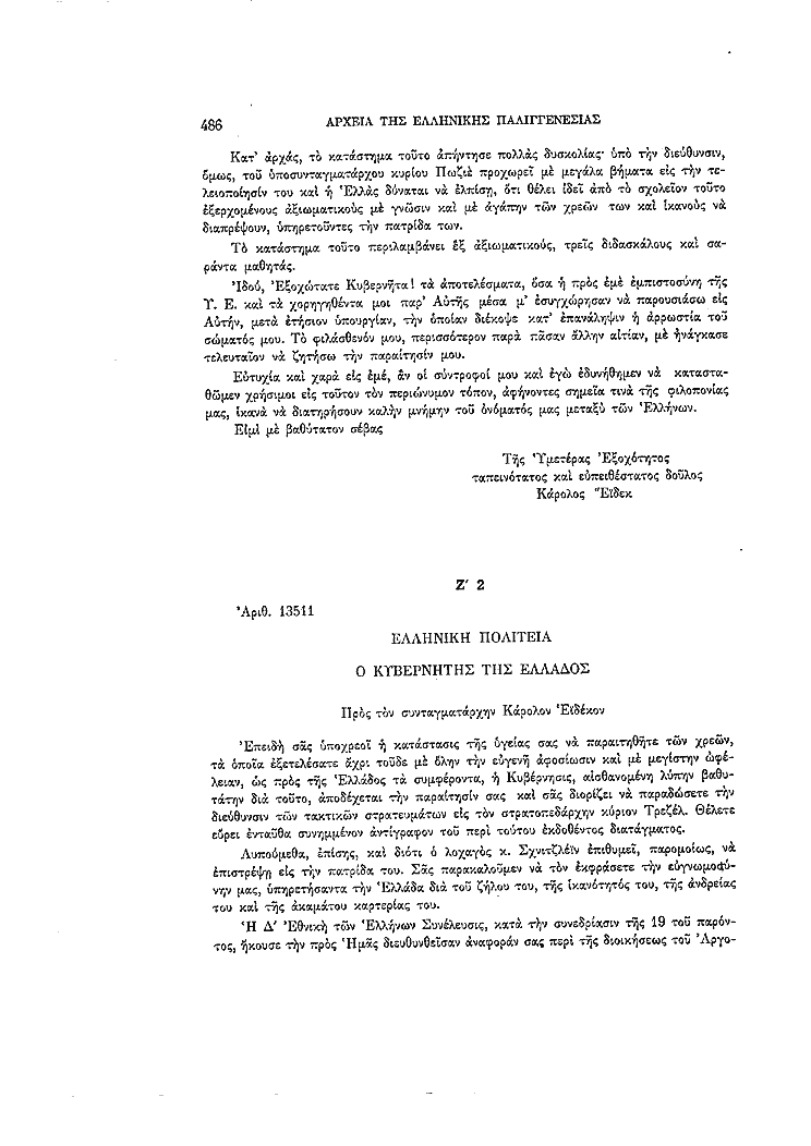 Τόμος 4, σελίδα 486