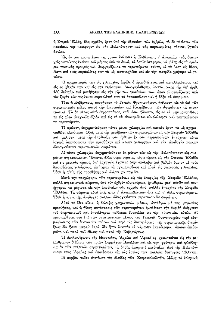 Τόμος 4, σελίδα 488