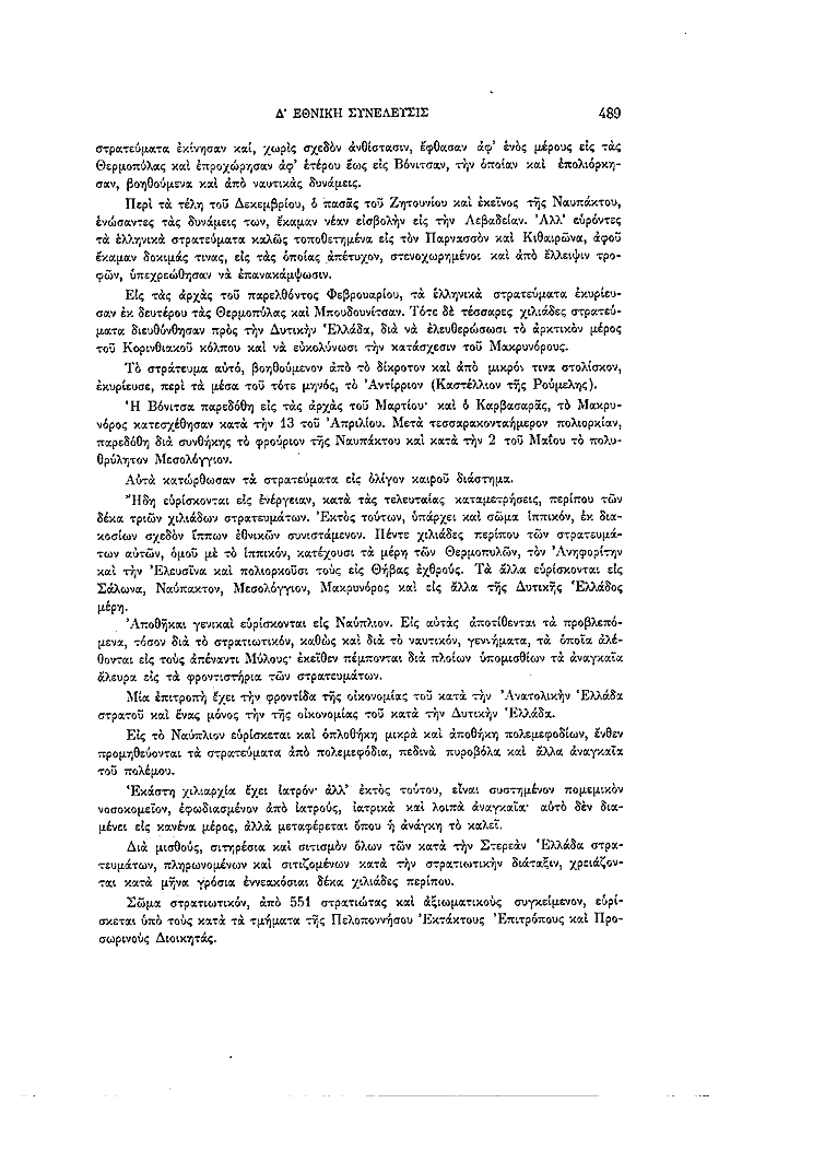 Τόμος 4, σελίδα 489