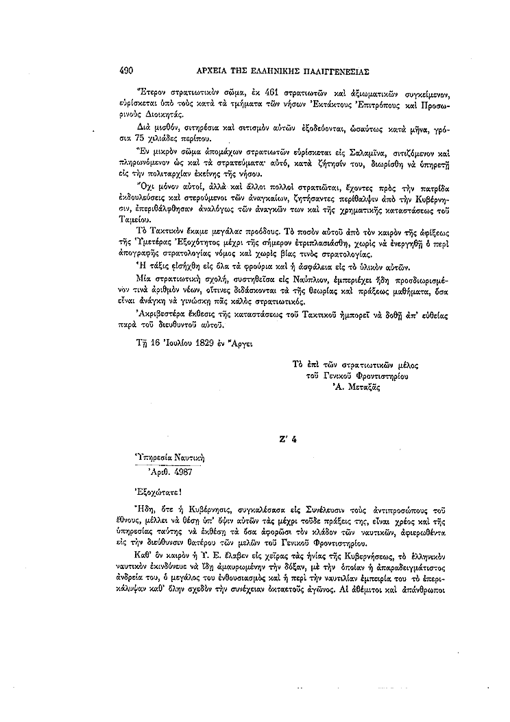 Τόμος 4, σελίδα 490