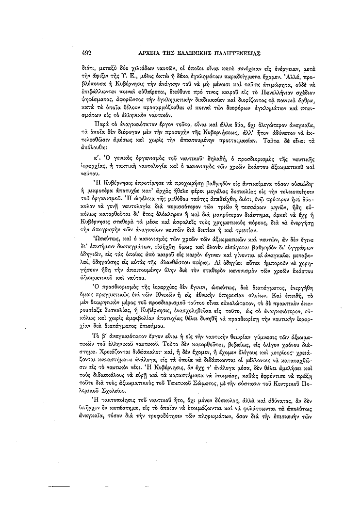 Τόμος 4, σελίδα 492