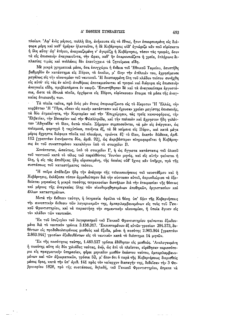 Τόμος 4, σελίδα 493