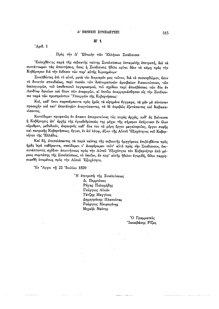 Τόμος 4, σελίδα 515