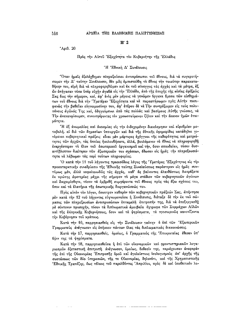 Τόμος 4, σελίδα 516