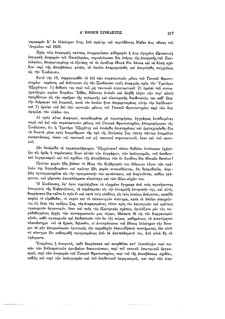Τόμος 4, σελίδα 517