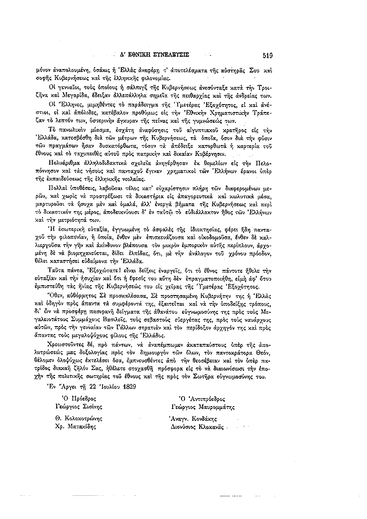Τόμος 4, σελίδα 519