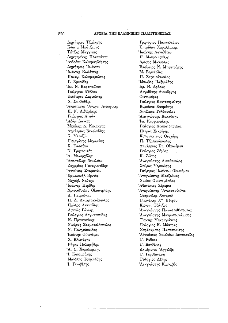 Τόμος 4, σελίδα 520