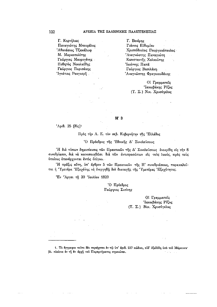 Τόμος 4, σελίδα 522