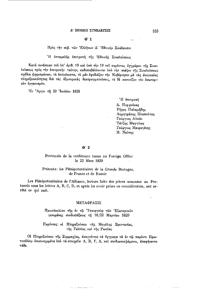 Τόμος 4, σελίδα 523