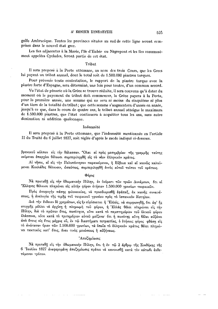 Τόμος 4, σελίδα 525