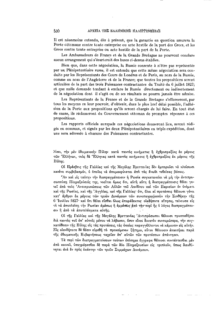 Τόμος 4, σελίδα 530