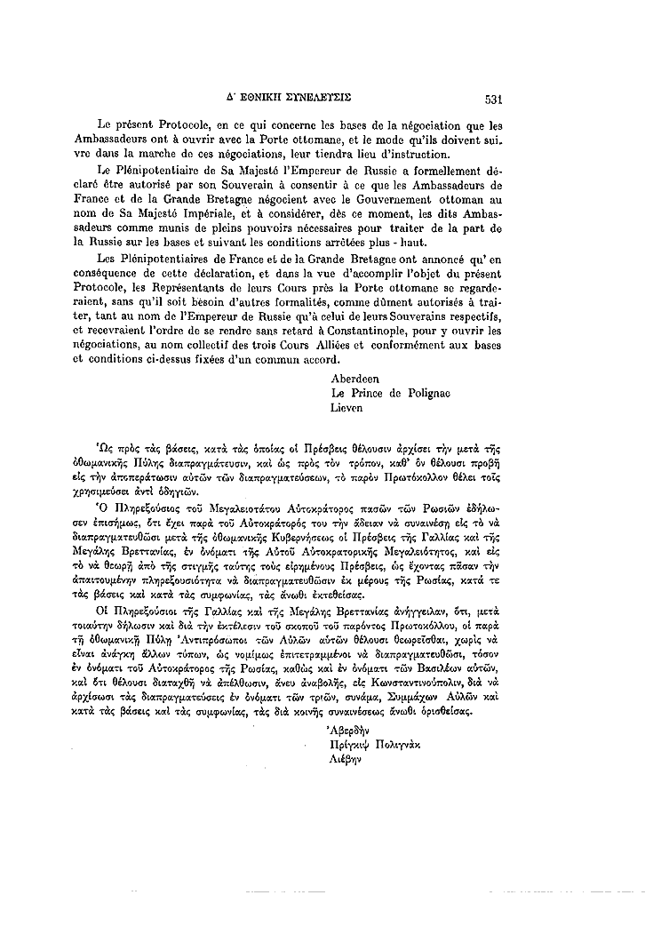 Τόμος 4, σελίδα 531