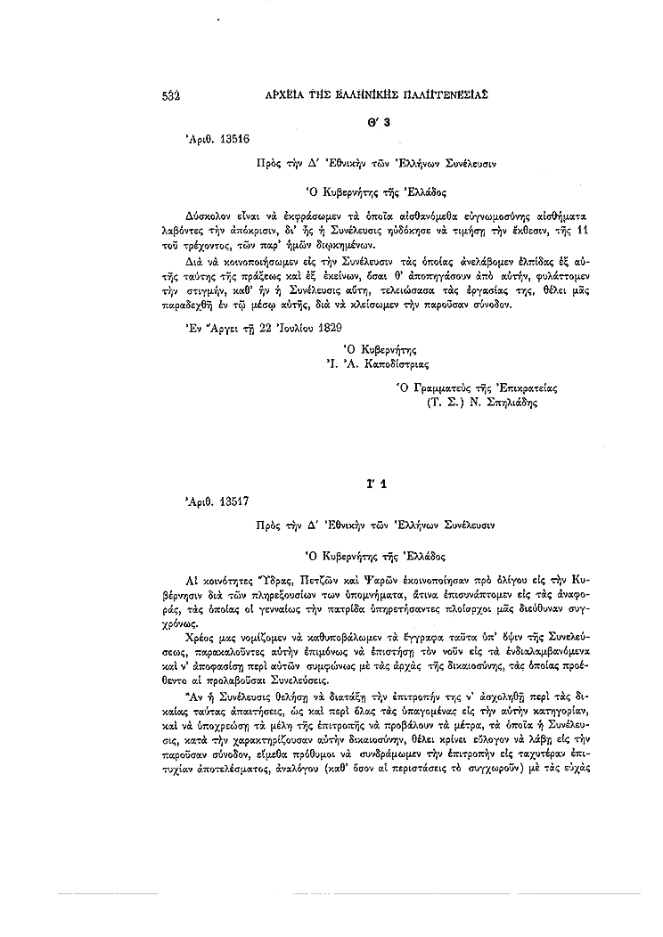 Τόμος 4, σελίδα 532