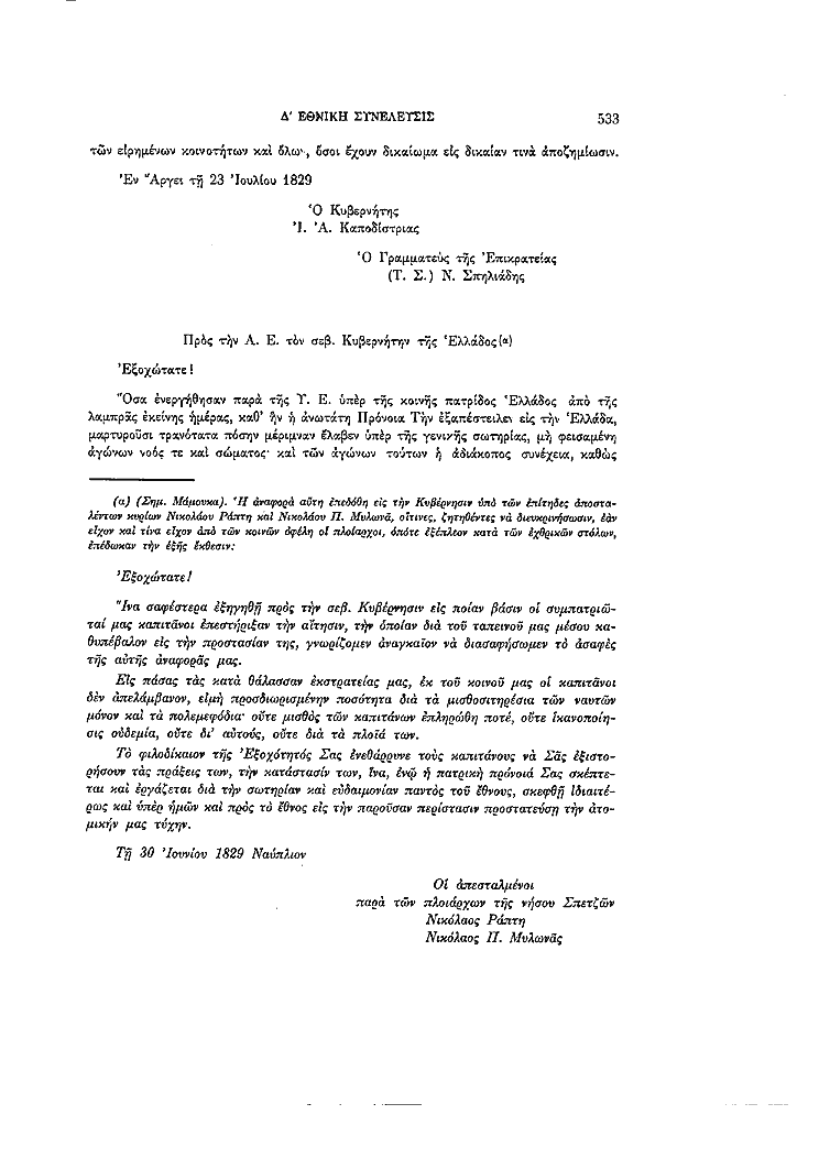 Τόμος 4, σελίδα 533