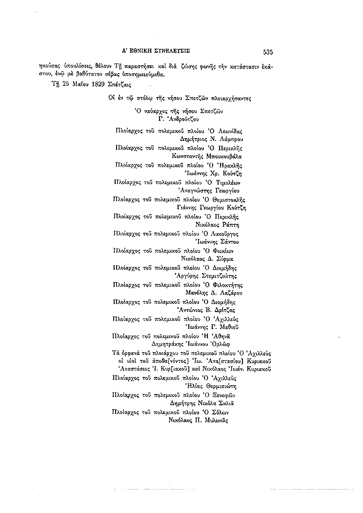 Τόμος 4, σελίδα 535