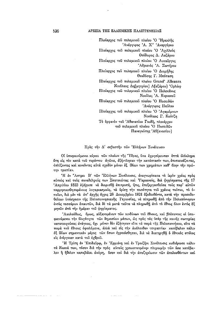 Τόμος 4, σελίδα 536