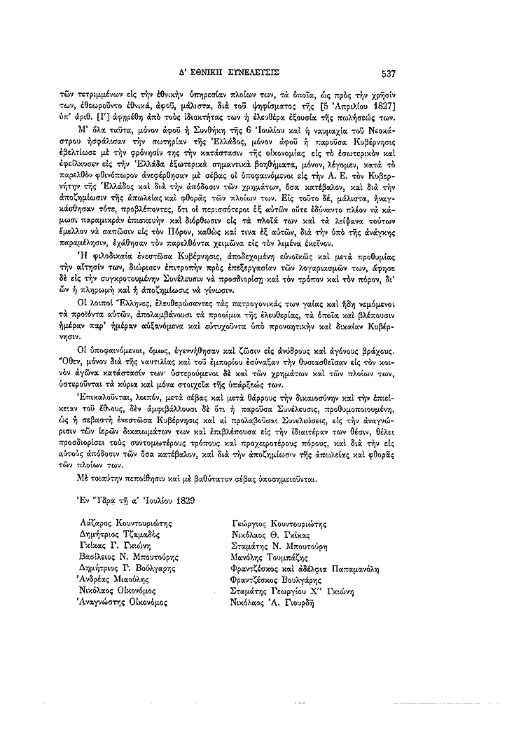 Τόμος 4, σελίδα 537