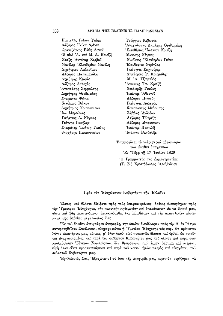 Τόμος 4, σελίδα 538