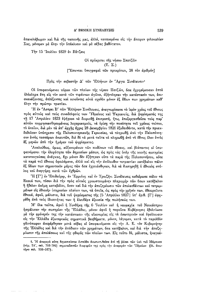 Τόμος 4, σελίδα 539