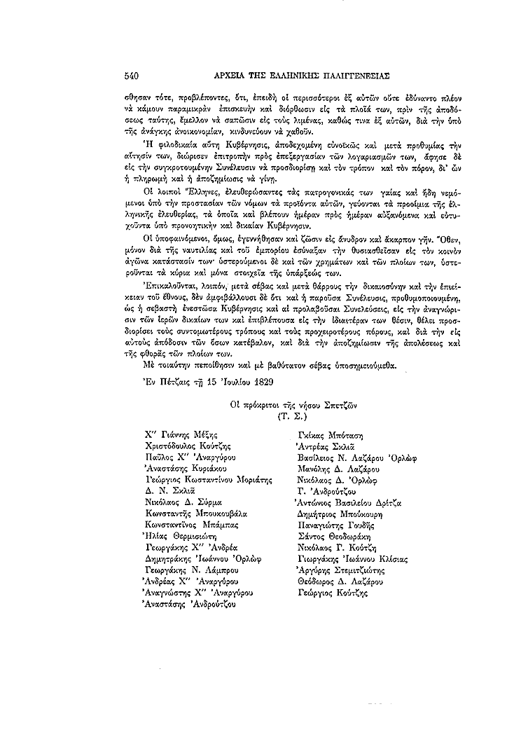 Τόμος 4, σελίδα 540