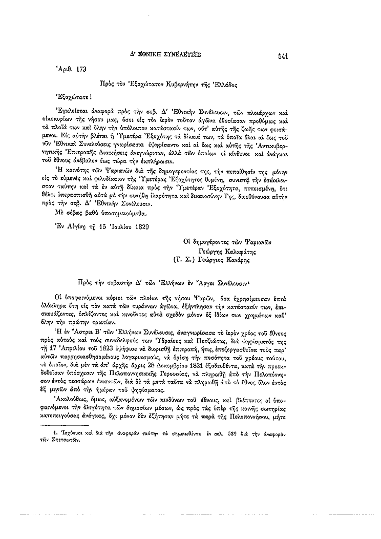 Τόμος 4, σελίδα 541