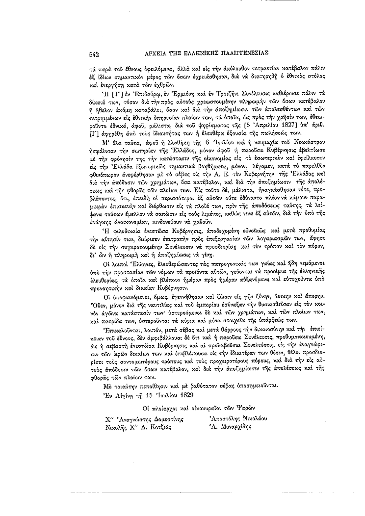 Τόμος 4, σελίδα 542