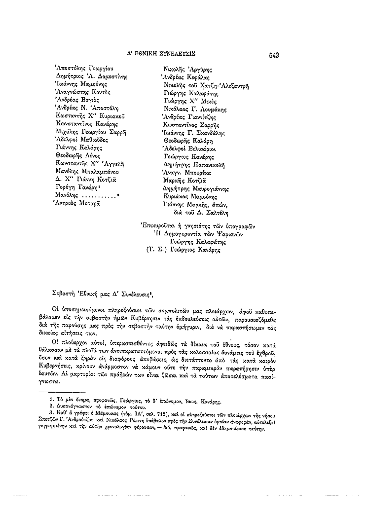 Τόμος 4, σελίδα 543