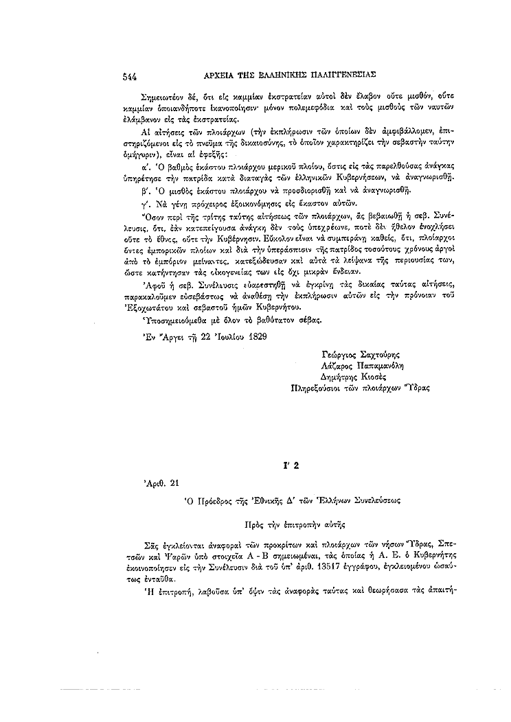 Τόμος 4, σελίδα 544