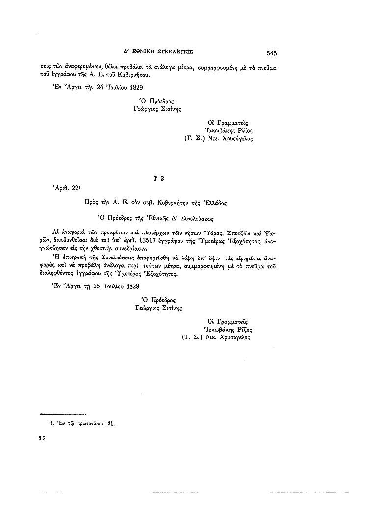 Τόμος 4, σελίδα 545