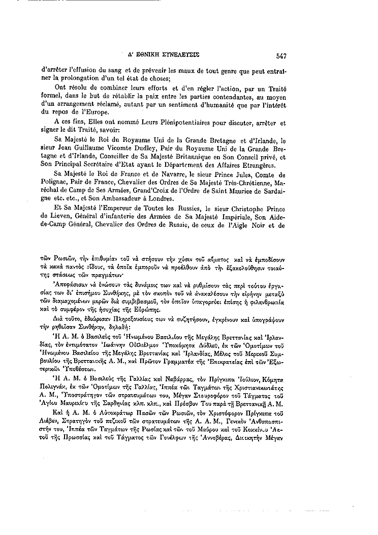 Τόμος 4, σελίδα 547